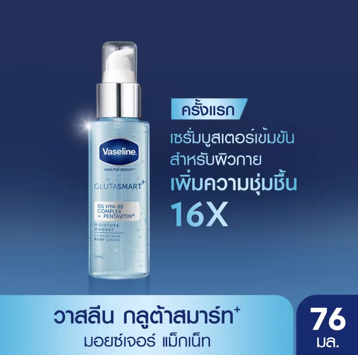 🤍 Vaseline ออก GLUTASMART สูตรใหม่ 3 สูตร บูสต์ผิวขาว ใส ชุ่มชื้นยาวนาน ▪️ Pro-Ritinal + Collagen ช่วยลดจุดด่างดำตามผิวกาย ▪️ Niacinamide + Vit C บูสต์ผิวใส ▪️ Hya + Pentavitin ล็อคความชุ่มชื้นยาวนาน 📍 Unilever Official Store 📌 s.lazada.co.th/s.khxMW?cc