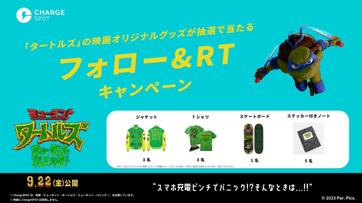 CHARGESPOT_JP's tweet photo. ／
#ChargeSPOT×#映画タートルズ
フォロー&RTキャンペーン🐢
＼
映画オリジナルグッズが抽選で12名様に当たる！🎁

応募方法：
@ChargeSPOT_JP
 をフォロー&この投稿をRT

参加をお待ちしております💐

https://t.co/PVFWGwoIRt

※映画『ミュータント・タートルズ：ミュータント・パニック！』は9/22(金)公開！

@turtles_jp