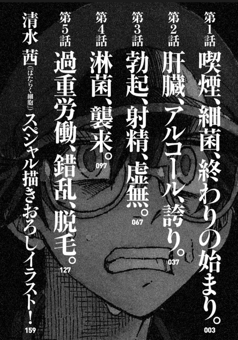 はたらく細胞BLACK、1巻の目次から身体の主の死が近すぎる