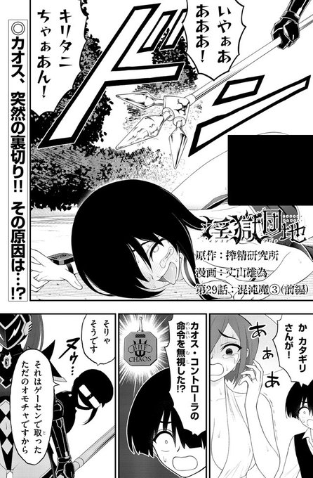 団地王キリタニ!無様!そして現れた黒幕は!?キリタニとヌマジリの正体とは!?
『淫獄団地』最新話公開! 