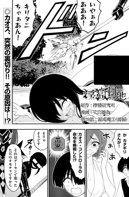 団地王キリタニ!無様!そして現れた黒幕は!?キリタニとヌマジリの正体とは!?
『淫獄団地』最新話公開! 