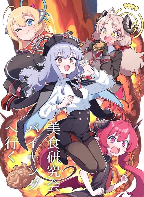 夏コミ新刊、好評につきネット通販、店頭、どちらも在庫復活しました!!!この機会に是非よろしくおねがいします!!!メロンブックス専売です! 美食研究会バイキングへ行く  ・メロンブックス/フロマージュブックス 