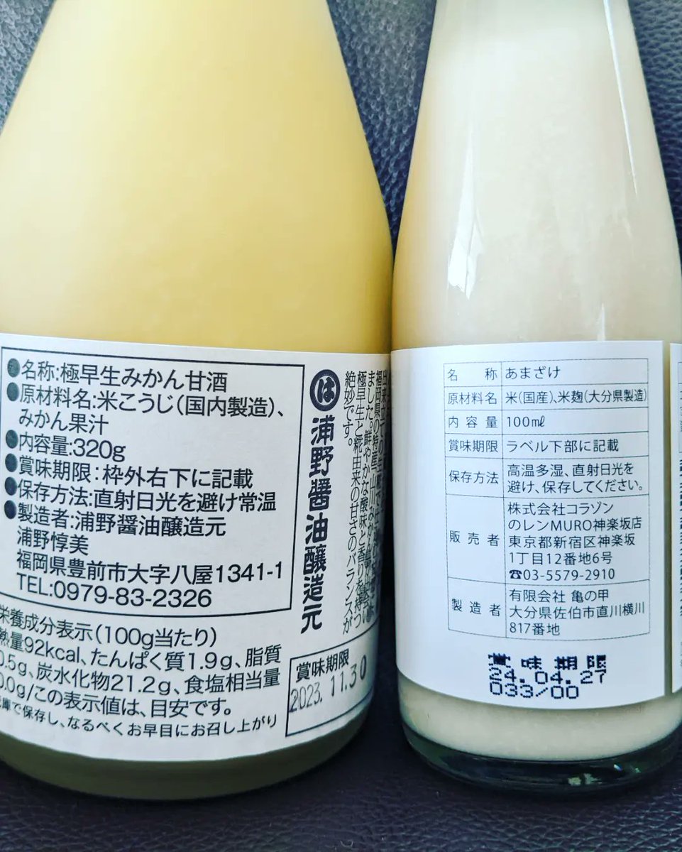 shouko73's tweet photo. 苦手だと思ってた甘酒🍶
美味しいから飲んでみてと！ #米麹 #甘酒 専門店『のレンMURO』の甘酒をいただき飲んでみると…めちゃくちゃ美味しいლ(´ڡ`ლ)✨
しかも #腸内環境改善 や肌にもよくて、#疲労回復 や #免疫力アップ の作用もあるなんて甘酒最高👍ありがとうございました♡
#amasake #のレンmuro https://t.co/pzreEVHVx5