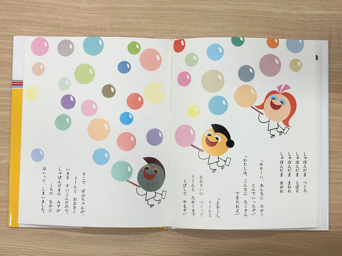 あつまれ かこさとし「おはなしのほん」🍞 作品紹介④ 『あおいめ