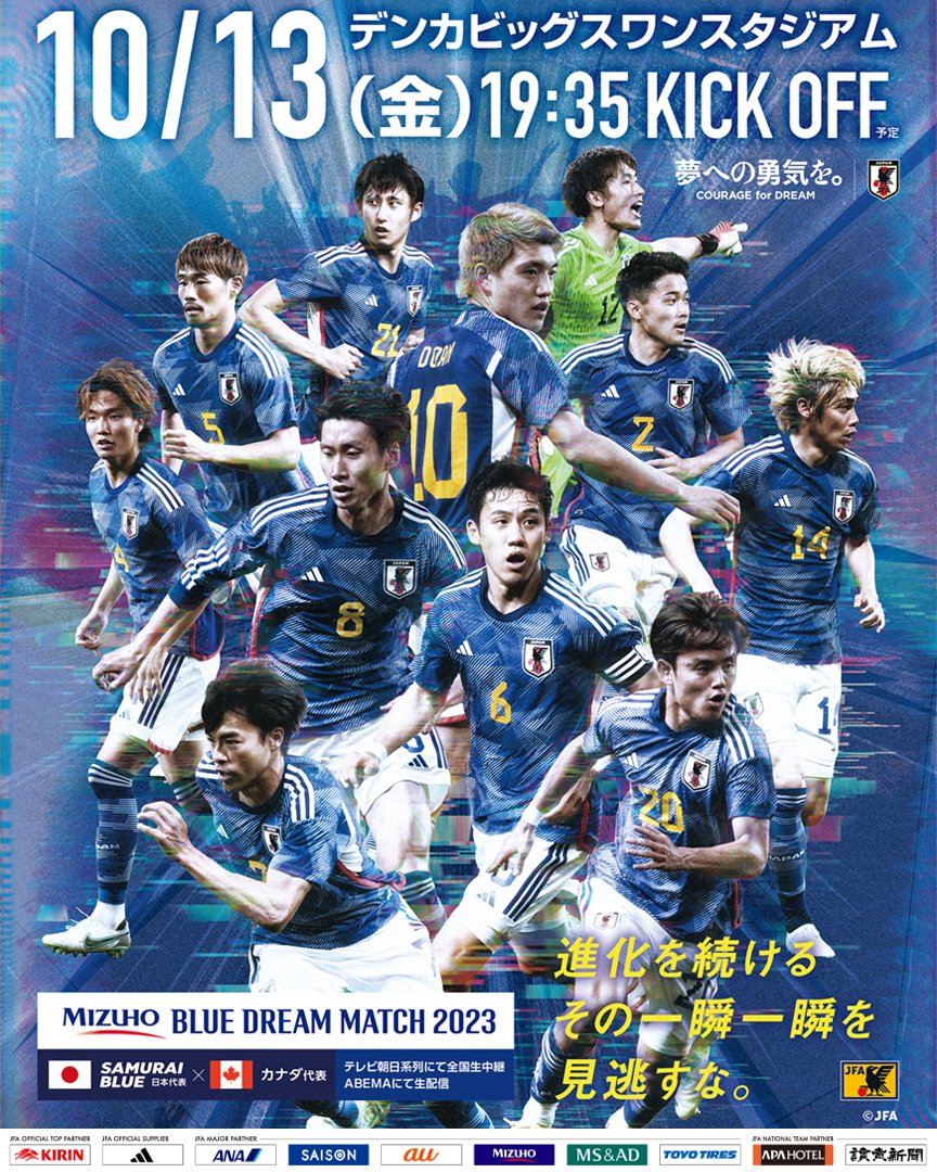 🔹#SAMURAIBLUE🔹 \\✨あす発売✨// 10.13(金)カナダ戦のチケットを、あす26日(土)10時より先着制で販売します🎟️ 🔗jfa.jp/samuraiblue/20… 🏆MIZUHO BLUE DREAM MATCH 2023 🗓️10.13(金) ⌚️19:35 🆚カナダ🇨🇦 🏟#デンカビッグスワンスタジアム #夢への勇気を #jfa #daihyo #サッカー日本代表