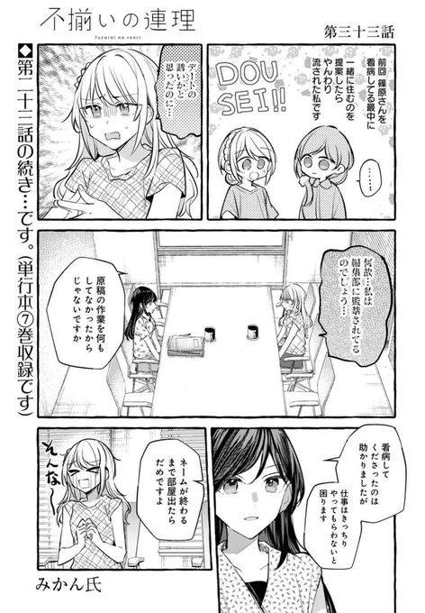 不揃いの連理・第33話が更新されました。ヘケさん・篠原さん回です!よろしくお願いします! 