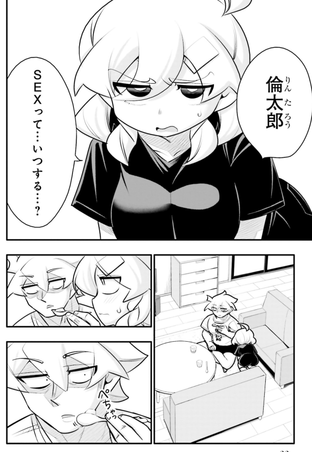 10年間友達だと思ってた男の子とおせっせをする2/5