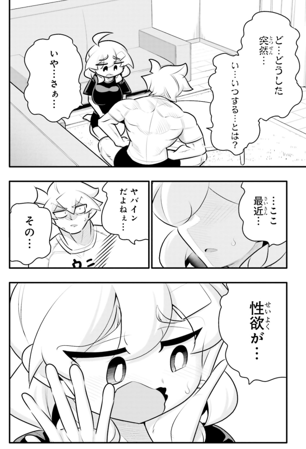 10年間友達だと思ってた男の子とおせっせをする2/5