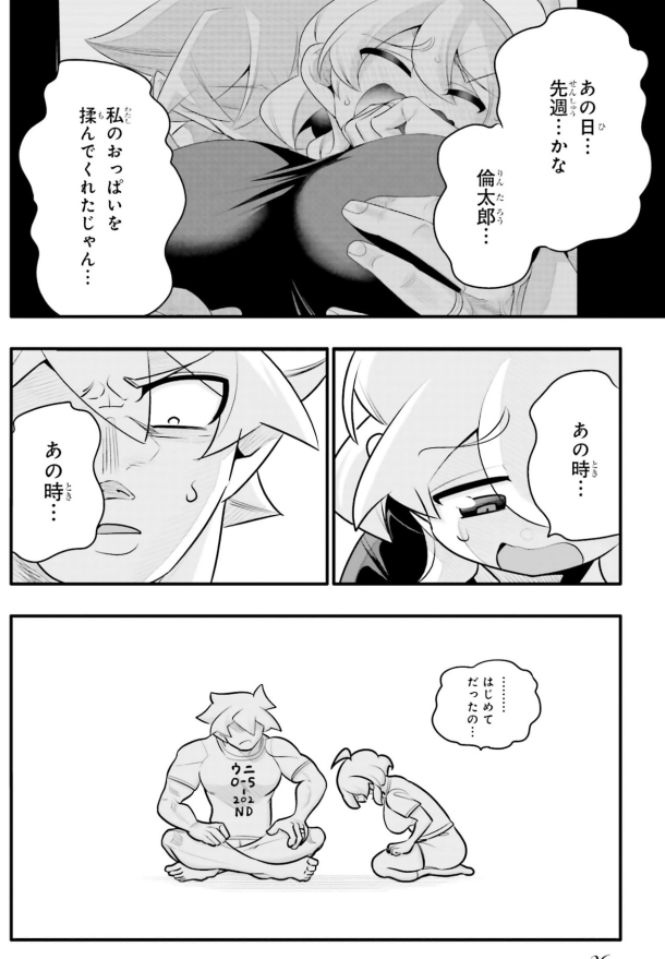 10年間友達だと思ってた男の子とおせっせをする3/5