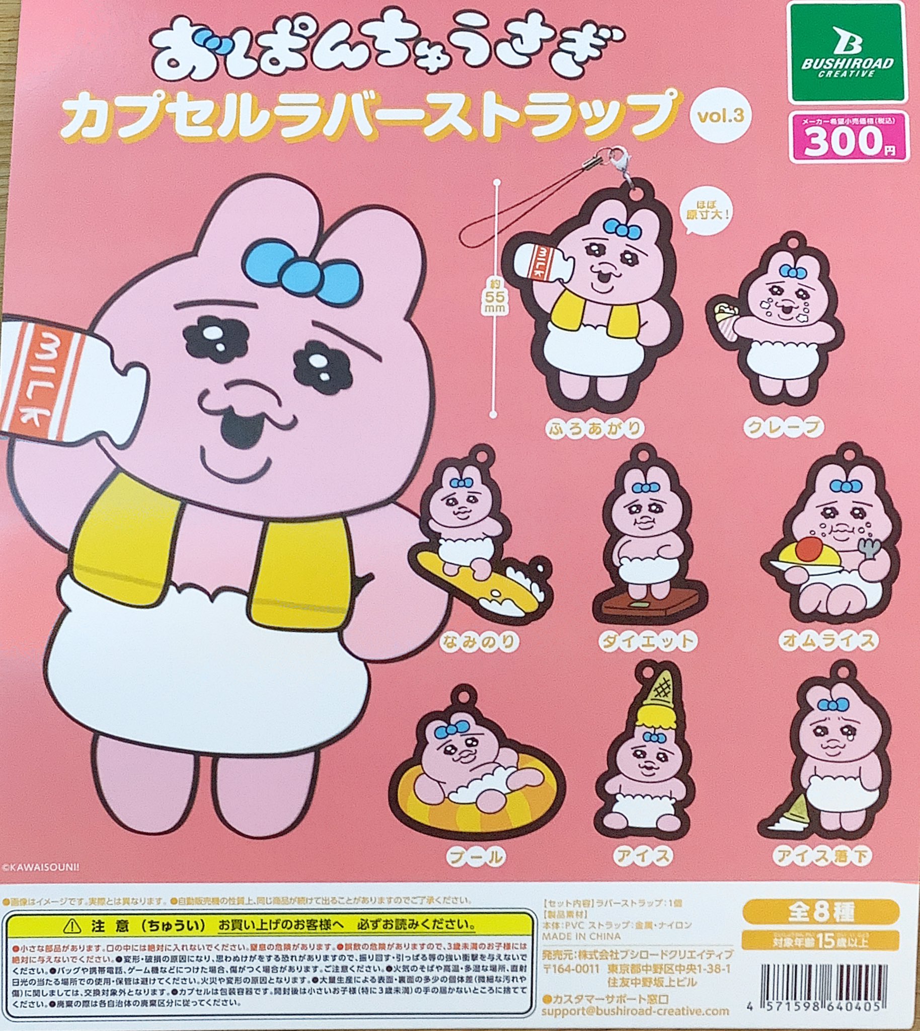 新品】おぱんちゅうさぎ ラバーストラップ アクスタ スクイーズ