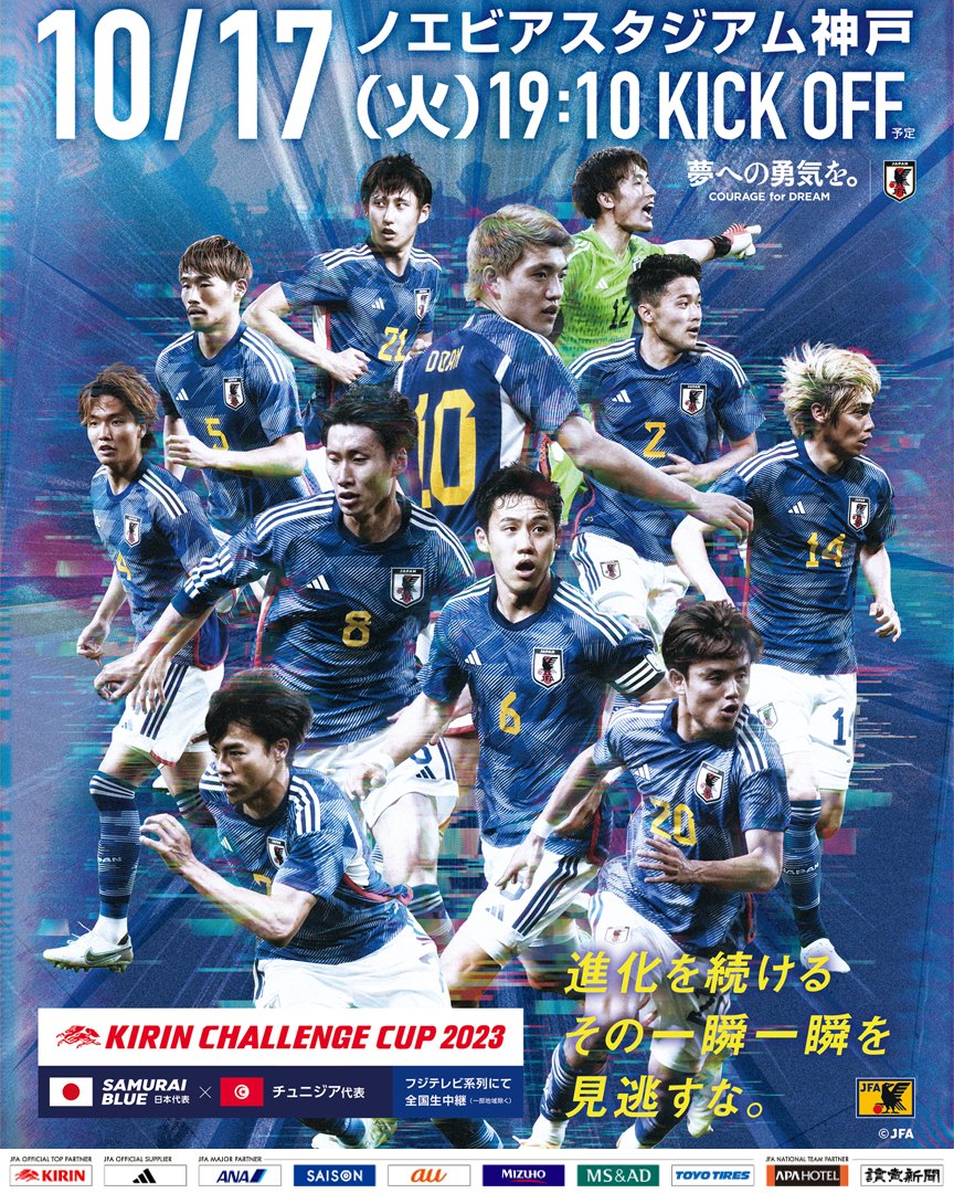 🔹#SAMURAIBLUE🔹 \\本日発売✨// 10.17(火)チュニジア戦のチケットを、本日27日(日)10時より先着制で販売します🎟️ 🔗jfa.jp/samuraiblue/20… 🏆#キリンチャレンジカップ 2023 🗓️10.17(火) ⌚️19:10 🆚チュニジア🇹🇳 🏟#ノエビアスタジアム神戸 #夢への勇気を #jfa #daihyo #サッカー日本代表