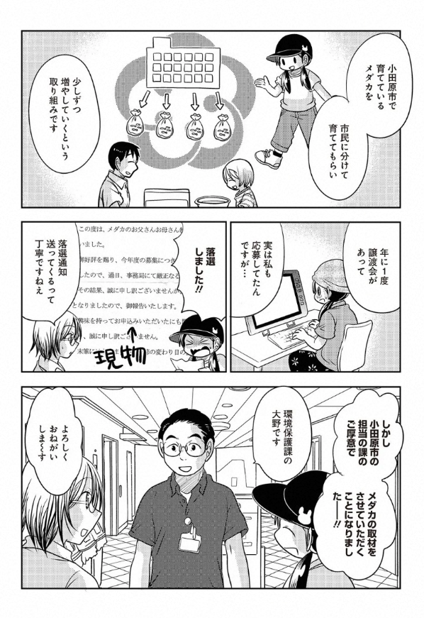 宣伝が通りますよ～!「小田原観光大使になれるかな」最新話が配信されました!今回は小田原のメダカを守る取り組みのお話だよ!
https://t.co/N3FCGX5cVJ 