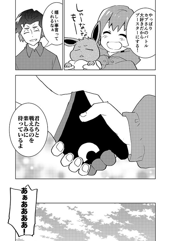 少年の約束(🎊アニメ記念再掲🎊)1/5 