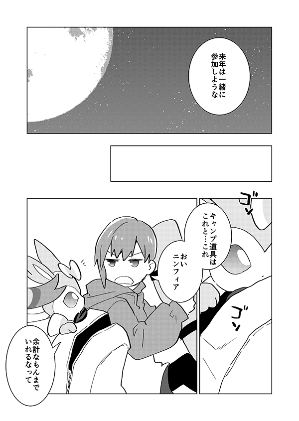 少年の約束(🎊アニメ記念再掲🎊)2/5 
