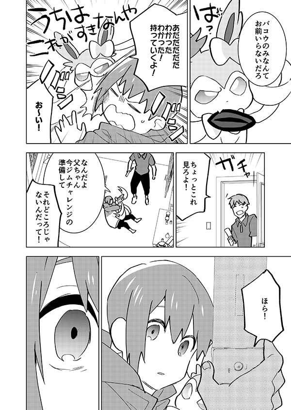 少年の約束(🎊アニメ記念再掲🎊)2/5 