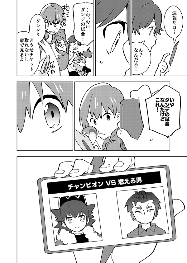 少年の約束(🎊アニメ記念再掲🎊)4/5 