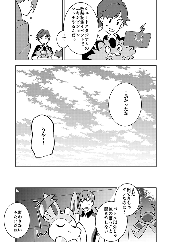 少年の約束(🎊アニメ記念再掲🎊)4/5 