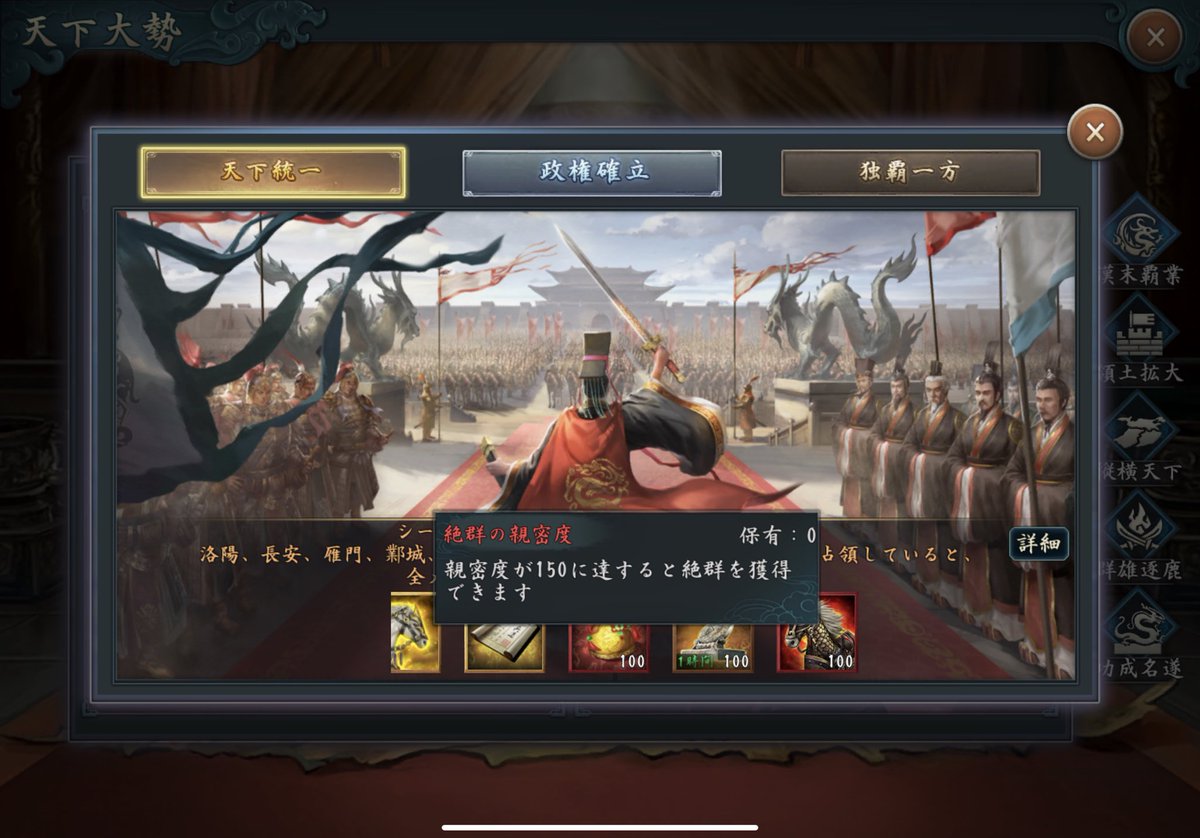 18one_eight's tweet photo. 自立の統一報酬が今シーズンより変更となりました。海外と異なり？日本版はUR名馬のカケラが貰えるようです。LR名馬とチーズはどこに消えたのか。

このUR名馬の絶群はなぜかスクショが手元にあります（すっとぼけ）のでLV20の数値を掲載しておきます。謎の%は現在の図鑑も同じです。

#新三國志 https://t.co/ysXMvUBU5A