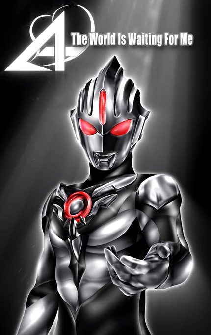 世界中は誰を待っている?世界中は誰を信じている?そう、私だ。#ウルトラマンオーブダーク ノワールブラックシュバルツ5周年 