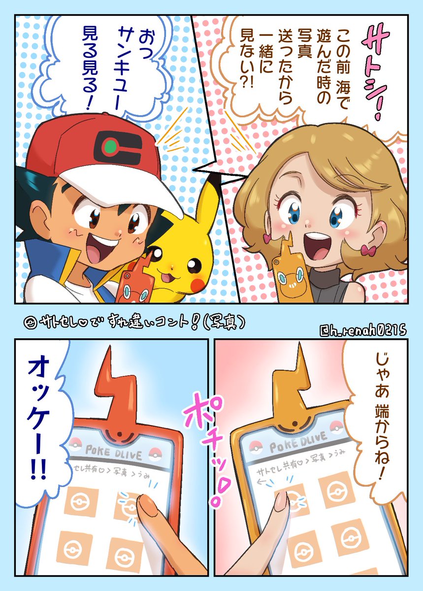 アンジャッシュ風のやつ(1/2) 
#アニポケ #anipoke 