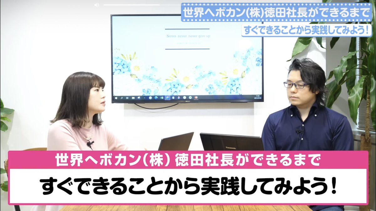 yukimeru0305's tweet photo. 【根拠の無い自信に溢れていた学生がお客様に「ありがとう」と言って頂くまで】

先日、面談した学生の子から私が���ういった学生時代だったのかご質問頂いた際にタベリナチャンネルさん @taberina_ch でお話させて頂いた内容を共有しました。
https://t.co/nprTkinUay

タベリナさん聞き上手だし、引き出し上手で色々お話させて頂いたのですが、今、学生でWebマーケティングの仕事に就きたい方は見てみると気付きは多いかもしれません。

<ダイジェスト>
1. 学生の頃は根拠の無い自信に満ち溢れていた

2.自分だったらマーケティングで成果を出せると過信していたが、2つのできごとがきっかけで挫折してしまう

3.改心しTwitterを活用し、学び始める

4.京都のお茶屋さんの奥さまより「ありがとう」と言って頂き、この仕事をする意義を再認識する。
