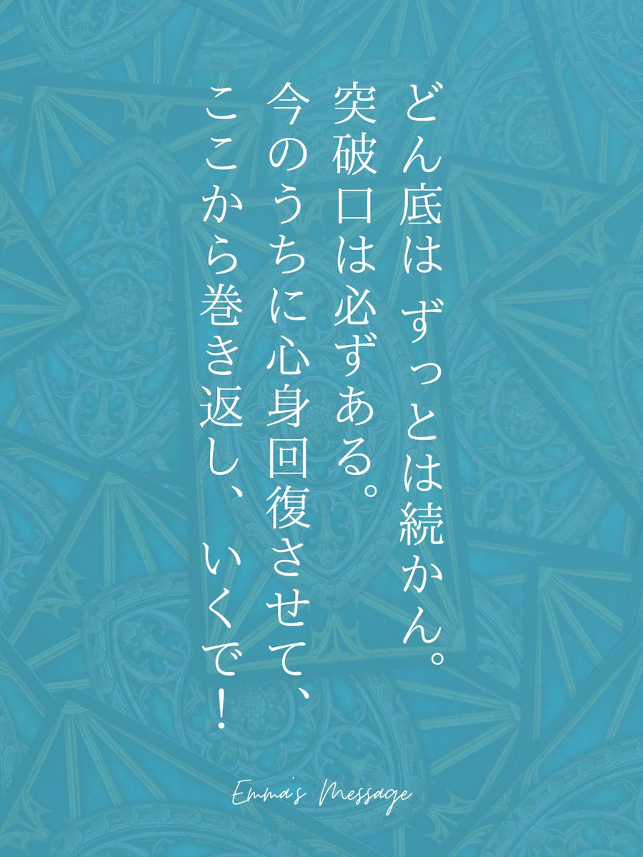 akechiemma's tweet photo. 諦めないで👍✨
𝓘 𝔀𝓲𝓼𝓱 𝔂𝓸𝓾 𝓱𝓪𝓹𝓹𝓲𝓷𝓮𝓼𝓼🕊️
#幸せ #emmasmessage
#タロット占い #ソードの10
#おはようございます ⚔️ https://t.co/9jdByJq3n4