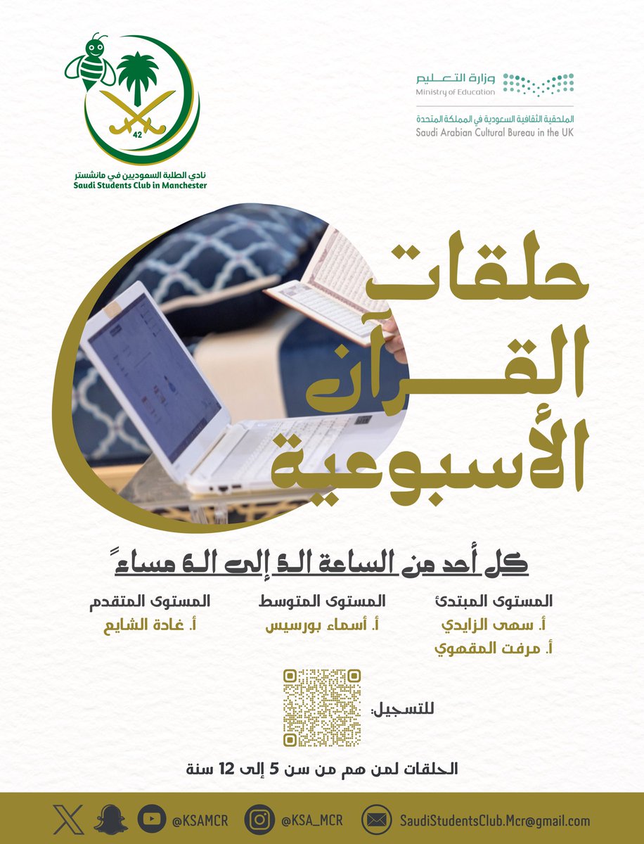 KSAMCR's tweet photo. اقْرَأْ |

يسر نادي الطلبة السعوديين في مانشستر أن يقدم حلقات القرآن الكريم الأسبوعية لأطفال الوطن في بريطانيا، وذلك كل يوم أ��د ابتداءً من 10 سبتمبر 2023، من الساعة 5 إلى 6 مساءً بتوقيت بريطانيا.

رابط التسجيل: https://t.co/QsvZ4ZNF9S

#نادي_مانشستر42 https://t.co/l54jRXBjwI