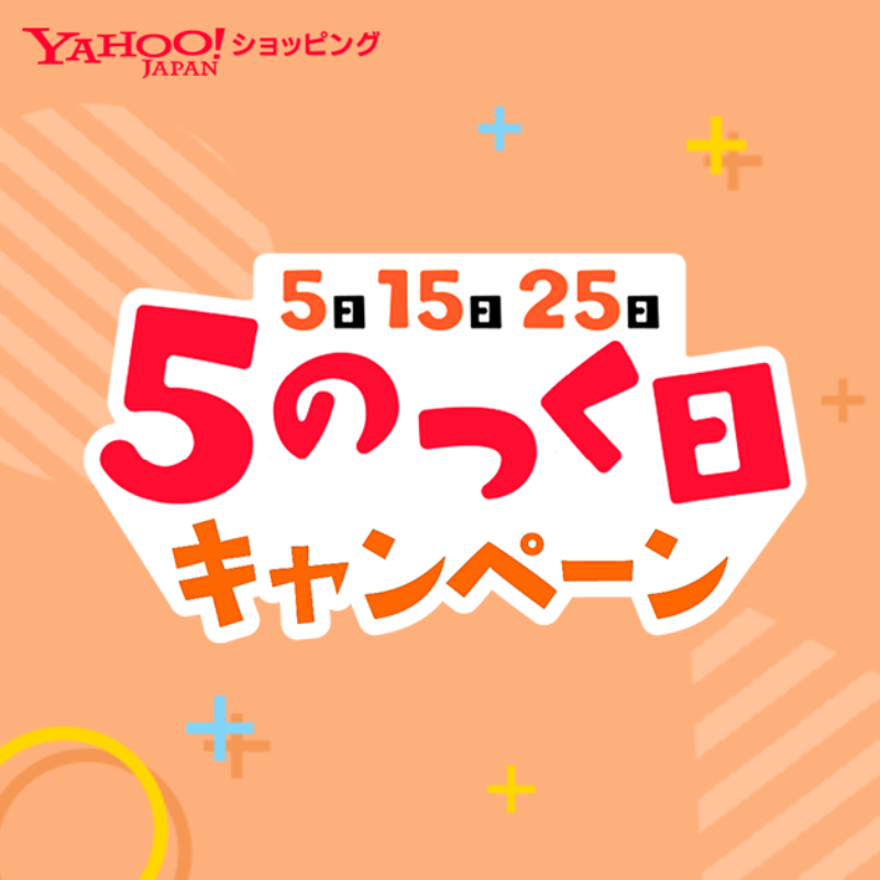 papayoshi_store's tweet photo. 【明日は、「５のつく日」】

数日前から狙っている人も、忘れていた人も。明日は15日、「５のつく日」です！

パパよしストアでも、トップページのバナーからエントリできるのでお見逃しなく！

＃ヤフショ ＃５のつく日