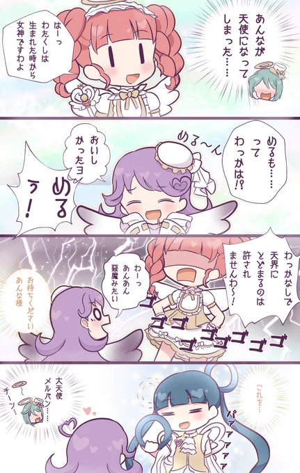 天使メルティック四コマ再掲 