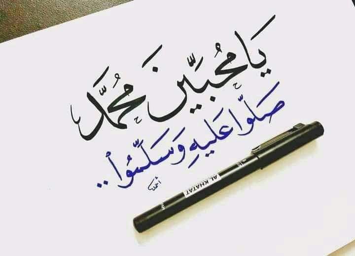 #صلوا_عليه_وسلموا_تسليما 
               ﴿ ﮼اللہُم،صّل،وسَلم،على،نبيّنا،مُحمد. ﷺ﴾