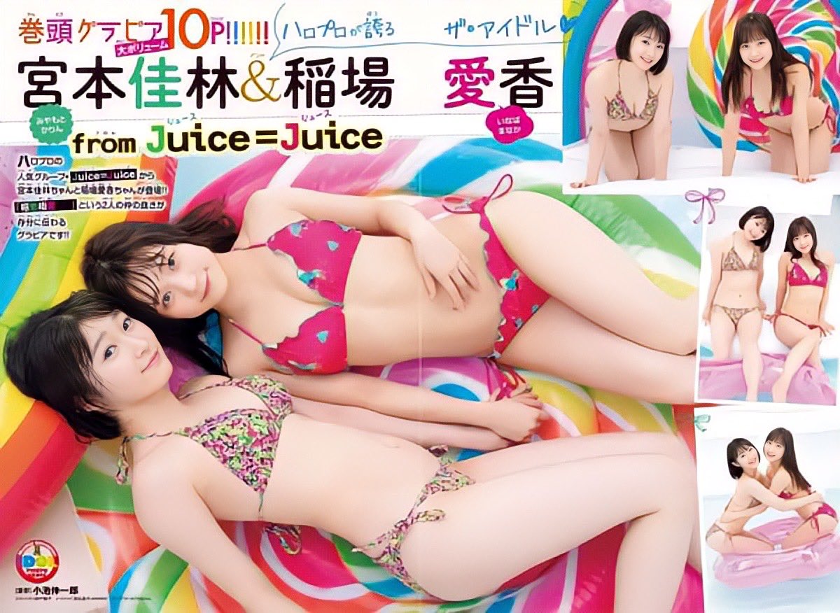 宮本佳林 稲場愛香 Juice=Juice 少年チャンピオン（新品）2617 宮本佳林・稲場愛香（Juice=Juice）】週刊少年チャンピオンの