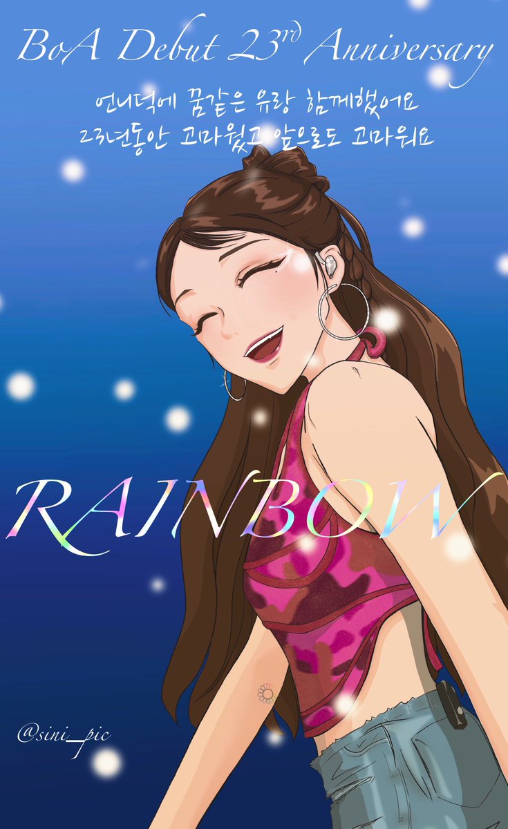 #BoA #debut_23rd_anniversary 
#fan_art #fan_art_BoA  #깊어가는_23주년_영원히함께해_BoA
.
보아 데뷔 23주년 기념 팬아트 3탄💛
댄스가수유랑단 레인보우 보아💛
<a href="/boakwon/">BoA</a>

#보아라는_우리의별_23주년축하해 #권보아 #사랑해