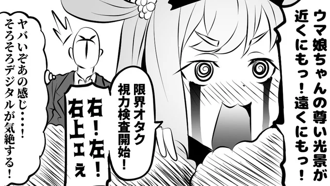 トレセン音頭見てるときのぼく
#ウマ娘 