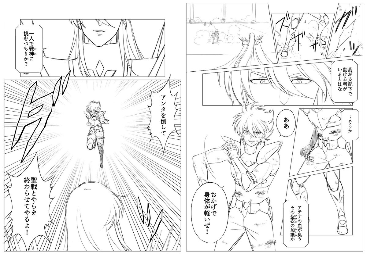 聖闘士星矢 DIFFERENT DIMENSION Episode.17.. | Lisa さんのマンガ