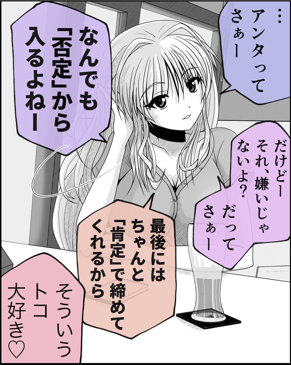 否定から入るけど最後は肯定で締めてくれる彼女。 
