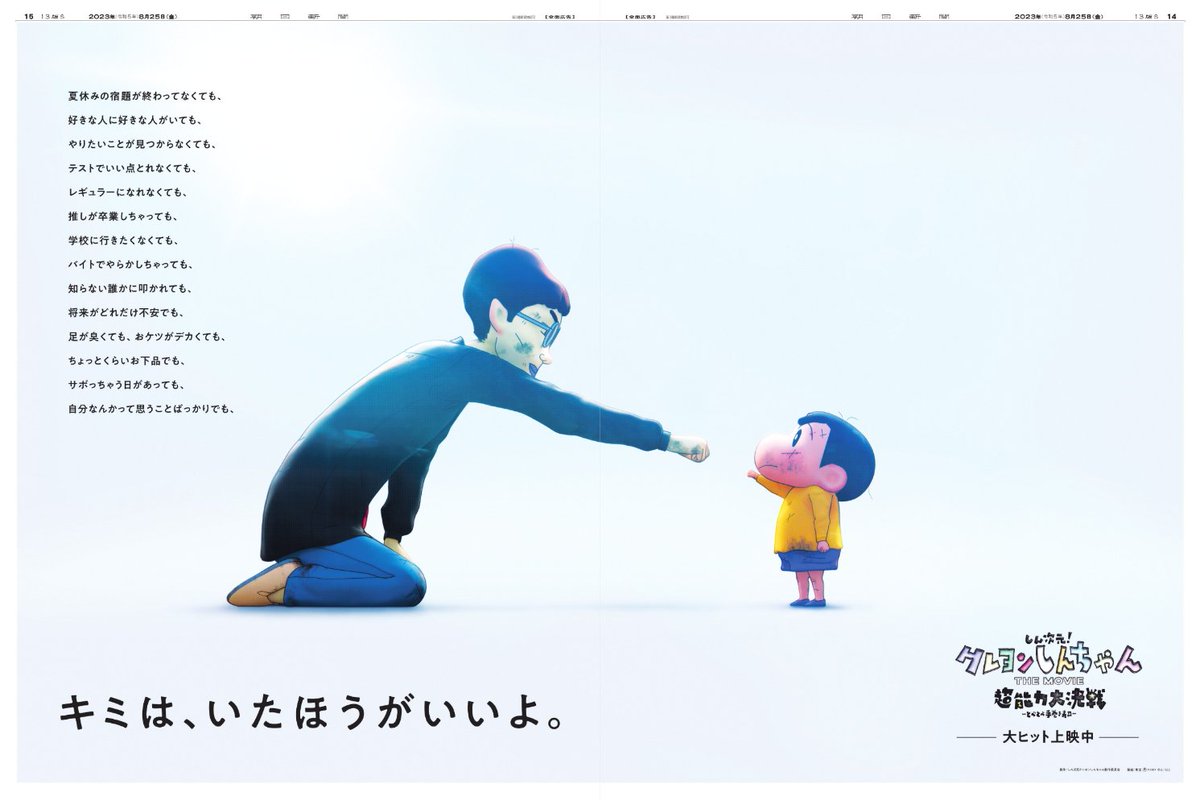 kotobatoad's tweet photo. キミは、いたほうがいいよ。
クレヨンしんちゃん、今朝の新聞広告 https://t.co/rixJhwVwSs