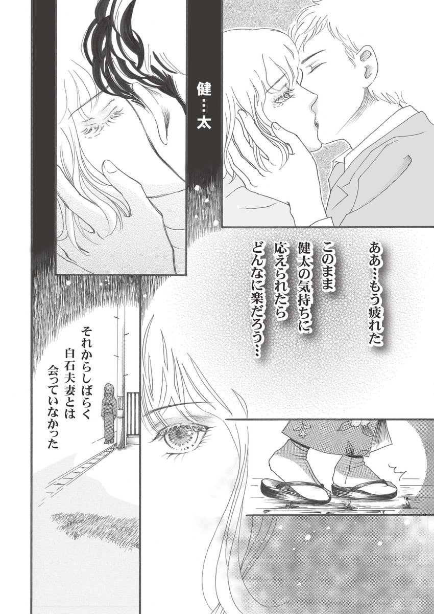 「花恋」は宿命を背負った双子の男の子のミステリーな話。
昨日の夜は鈴虫が鳴いてた。季節は確実に前に進んでる…はず。
#創作漫画
#漫画が読めるハッシュタグ
#ちーとでこ
#花恋