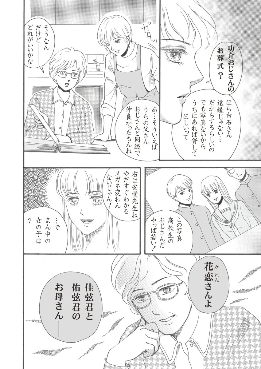 「花恋」は宿命を背負った双子の男の子のミステリーな話。
昨日の夜は鈴虫が鳴いてた。季節は確実に前に進んでる…はず。
#創作漫画
#漫画が読めるハッシュタグ
#ちーとでこ
#花恋