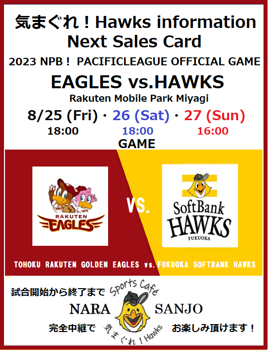 SportsCafeHawks's tweet photo. ⚾️ 昨夜はほぼ勝ゲームと思われた試合を残念なかたちで落としてしまった HAWKS 🪶
今日からは vs.EAGLES triple battle Visitor Game 🏟️
気を取り直して週末を乗り切りましょ❗️
#PACIFICLEAGUE
#HAWKS
#EAGLES
#SportsCafé
#気まぐれHawks
#奈良三条
#EVANSKINGDOM https://t.co/Ei6pdDladk