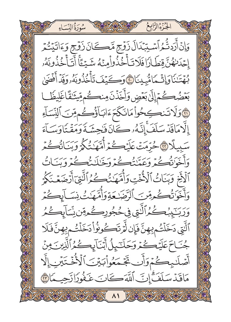 quransafha's tweet photo. سورة النساء
الصفحة 81 https://t.co/7Cw6lUaDks