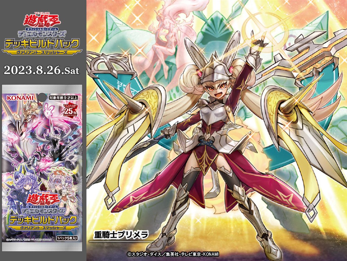 遊戯王OCGデュエルモンスターズデッキビルドパック ヴァリアント•スマッシャーズ