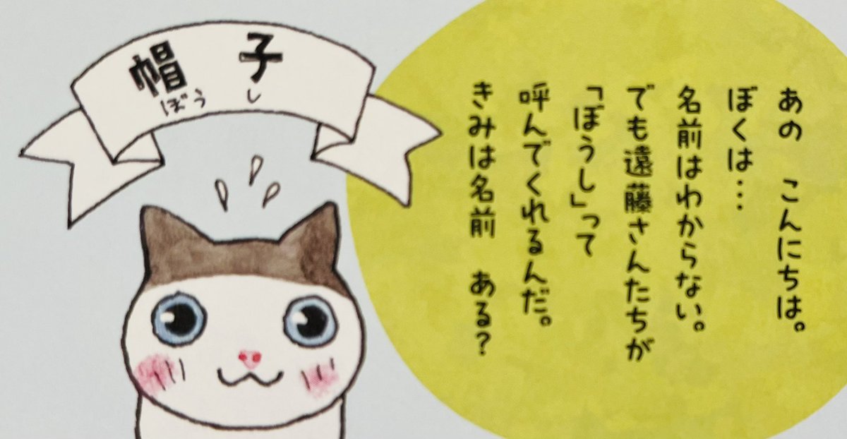 起きた人、おはようございます 寝る人、おやすみなさい 昨日は、私が歯医者さん行きをぐずっている話をして たくさんの励ましをいただきました ありがとうございます 行きます 必ず行きます 行きますホントです 、、、、 今日 ご無事で! (画像は「夜廻り猫の雑貨店」にも出てくる子猫・ぼうし。)