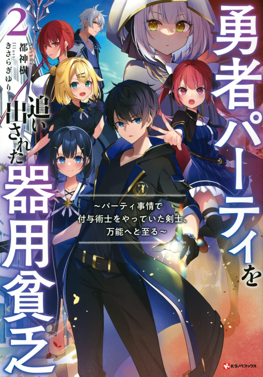 Manga Mogura RE on X: Yuusha Party o oidasareta kiyou binbou - Party  jijou de fuyo jutsushi o yatteita kenshi, bannou e to itaru light novel  series by Togami Itsuki, Kisaragi Yuri