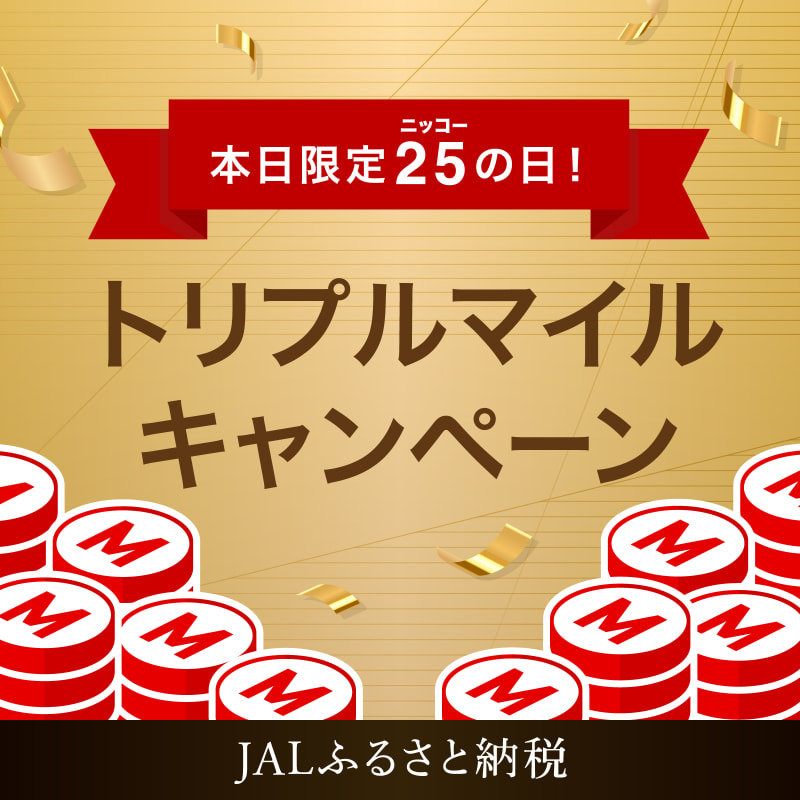 ?‍♀️今日8月25日は #ニッコーの日?️ /／ 本日限定✨ トリプル 