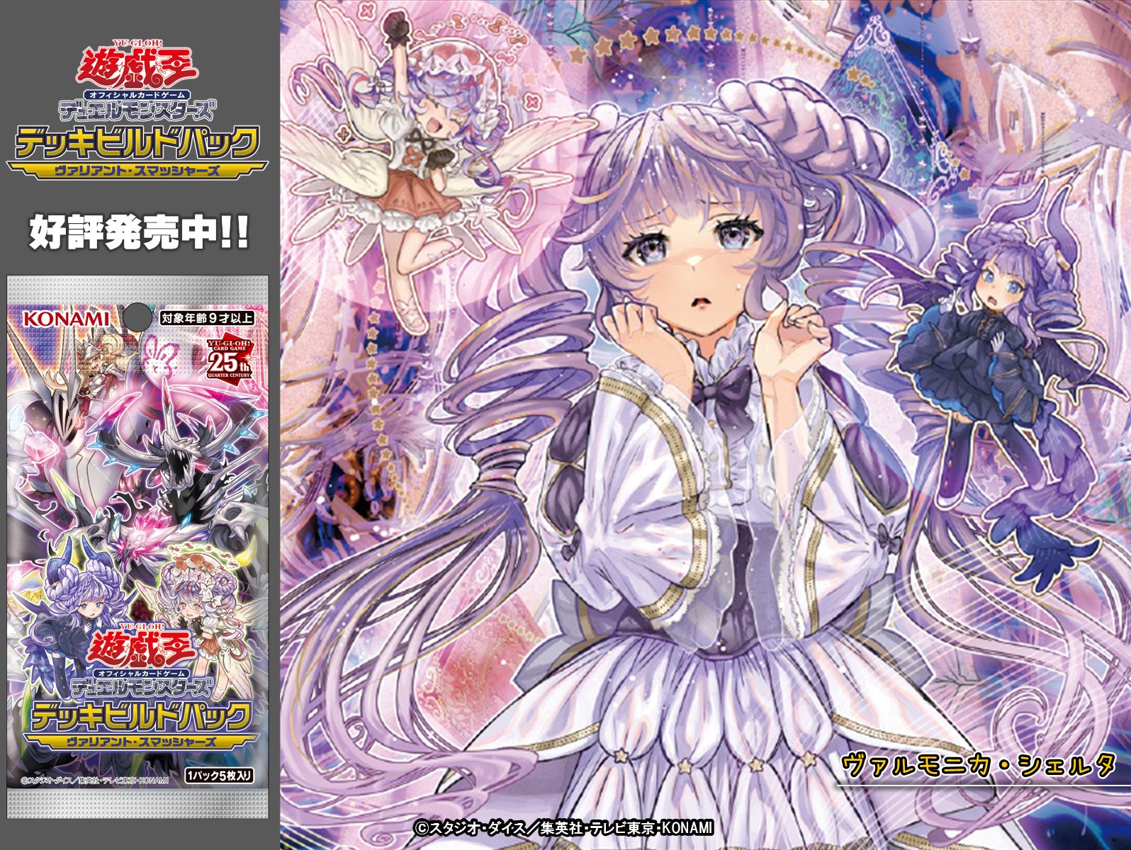 遊戯王 ヴァルモニカ・シェルタ 25thシークレット 管理番号:DBVS 遊戯王 ヴァルモニカ・シェルタ 25thシークレット 管理番号:DBVS