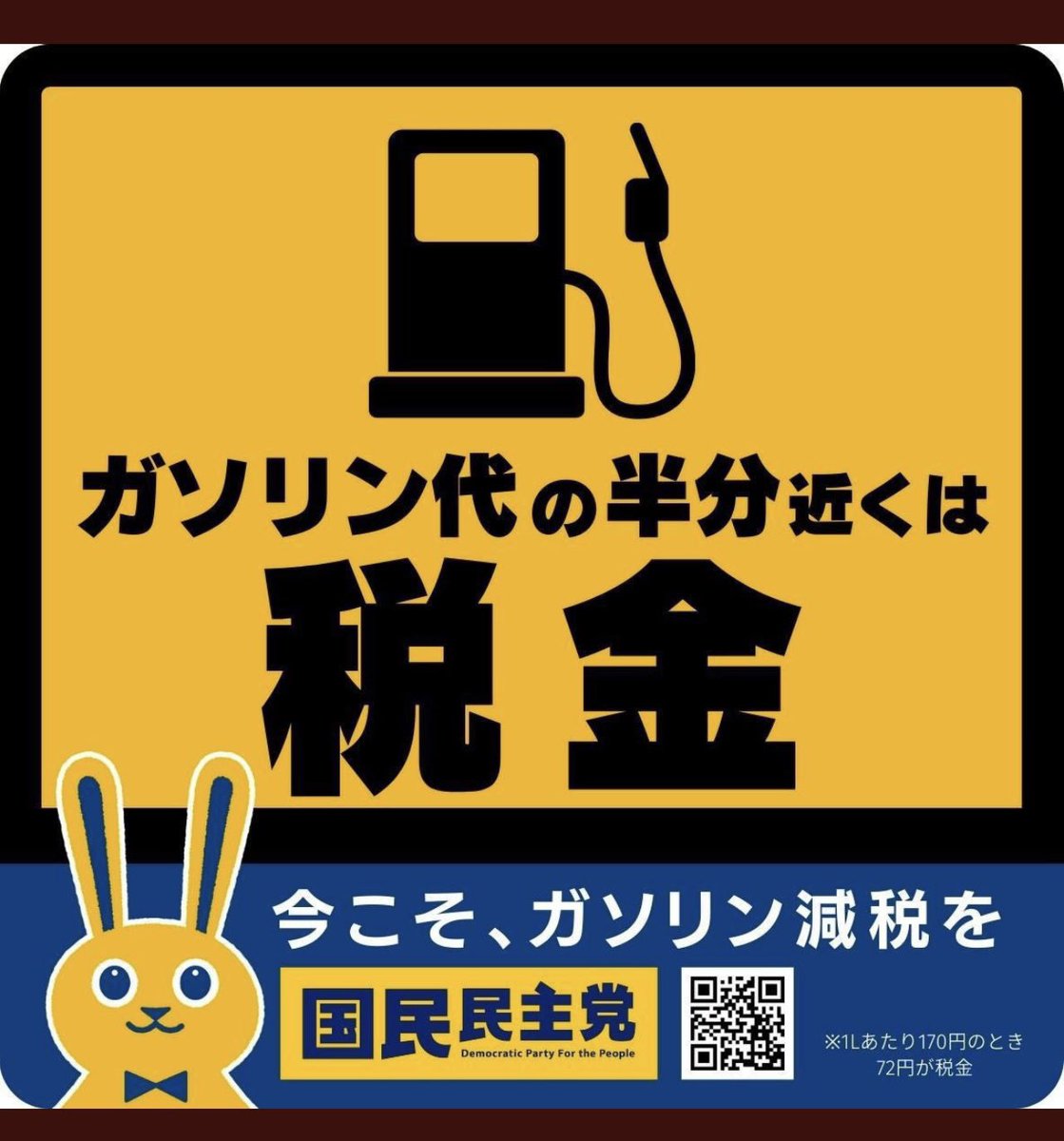 tamakiyuichiro's tweet photo. 引き続き、毎日言う。
まずは補助金の延長を決め、同時にトリガー条項の発動も検討せよ。やっと他党も言い始めた。予備費や税収の上振れを使えば減税できる。
6月20日、国民民主党は
①現行補助の半年延長
②トリガー条項発動
③暫定税率や二重課税の廃止
の3つをセットで提言している。
もっと動け！ https://t.co/ptwGXAOKoZ