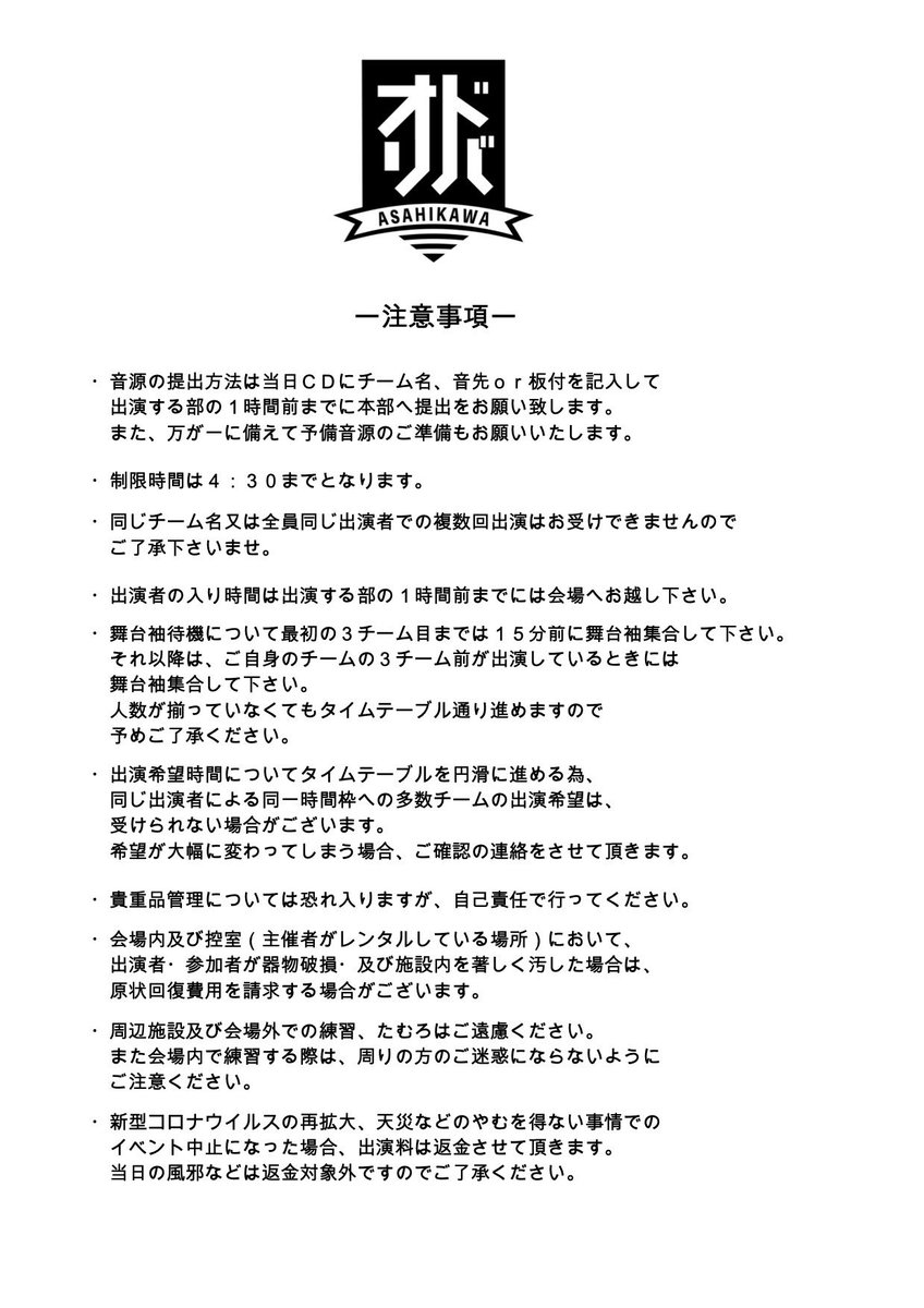 当日の注意事項です⚠️
ご確認下さい🙇‍♀️