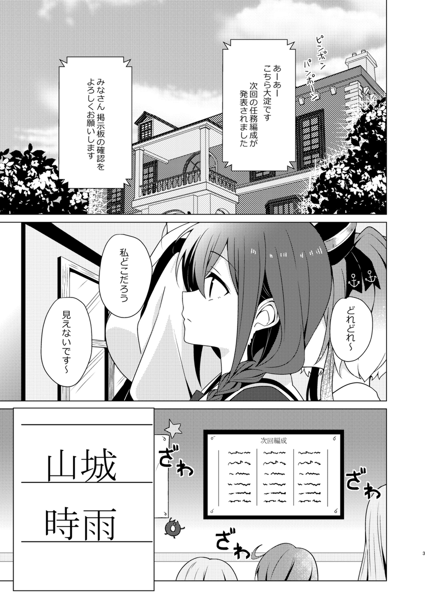 ぼくは山城に興味がある。やましぐ漫画 (4/1)
