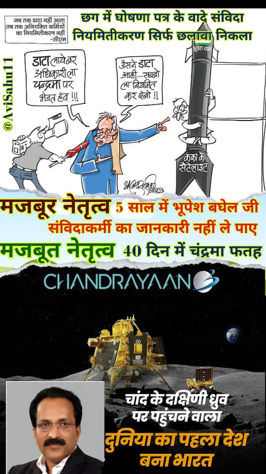 jpkhairagarh's tweet photo. मैंने अपने किए वादों को
बखूबी निभाया है
तेरा ही हर रोज ईमान
डगमगाया है @bhupeshbaghel जी

--✍️छत्तीसगढ़_संविदा_कर्मी
जी जान से जनता की सेवा में समर्पित
03.08.23 आश्वाशन पर हड़ताल स्थगित

घोषणापत्र 2018 बिंदु क्रमांक-11
वादा पूरा करें @INCChhattisgarh

#संविदा_मुक्त_छत्तीसगढ़ https://t.co/gaDHJqGVOn