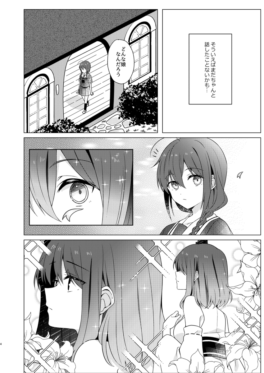 ぼくは山城に興味がある。やましぐ漫画 (4/1)